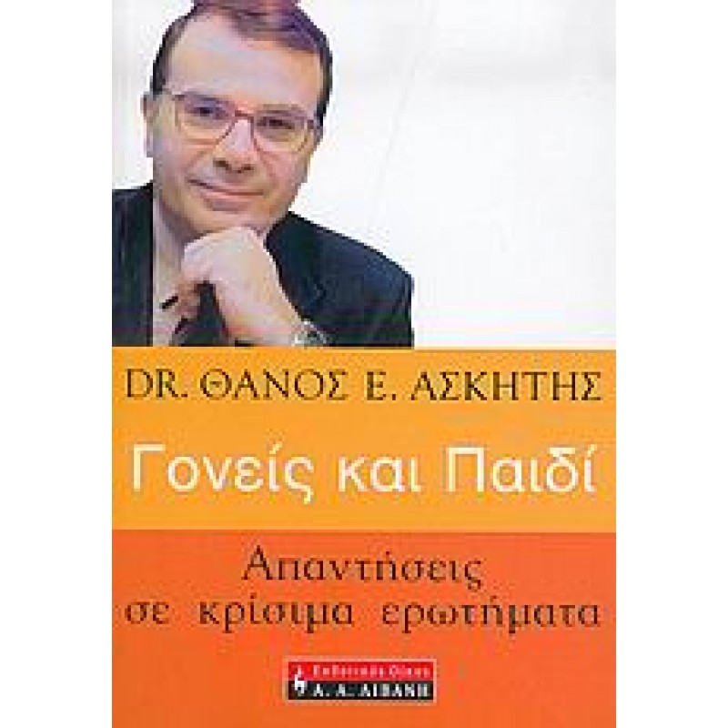 Γονείς και παιδί